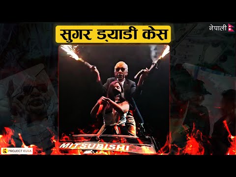 Nepali सुगर ड्याडी Case: Explained