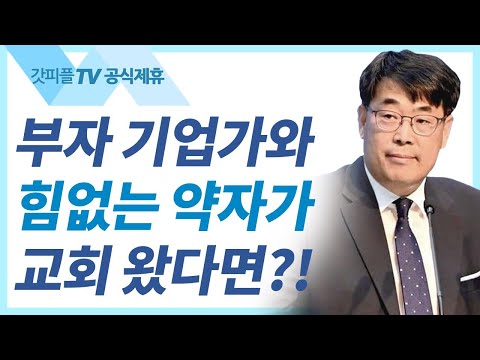 김관성 목사 설교 | 교회가 무너지는 결정적인 이유 - 낮은담 교회 주일예배 : 갓피플TV [공식제휴]