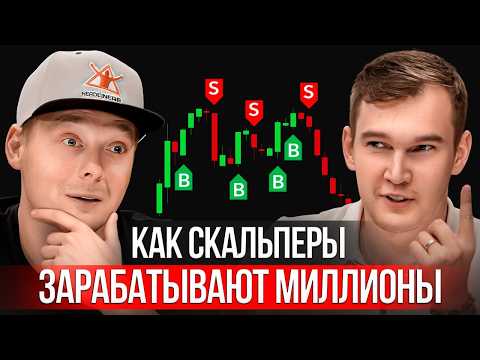 Скальпинг – как зарабатывать на любом рынке каждый день?