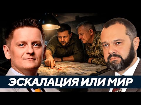 Гольдарб: Финишная прямая или новый виток войны - как понимать последние заявления