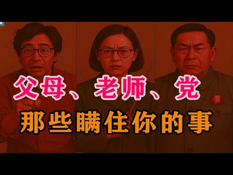 【认知提升01】颠覆三观！以中国社会、党史为例，分享7个快速提升认知的人性底层逻辑 | 人生经验 | 赚钱 | 恋爱 | 工作 | 学习
