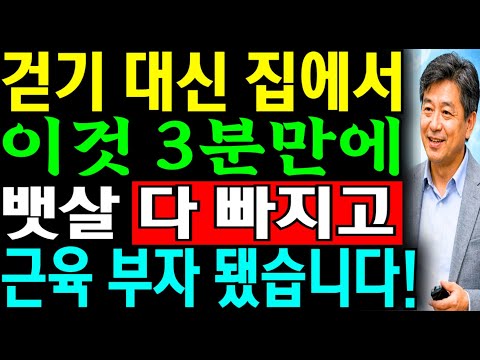 걷기 대신 '60대 이후 운동' 이거면 끝납니다! 다만 절대금지 운동 3가지만 피하세요! | 노후건강 | 삶의지혜 | 오디오북