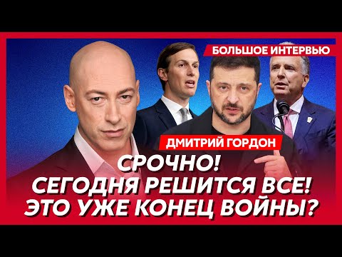 Гордон. Шок! Трамп выкрутил Зеленскому руки! Вот что будет с Донбассом! Слабонервным не смотреть!