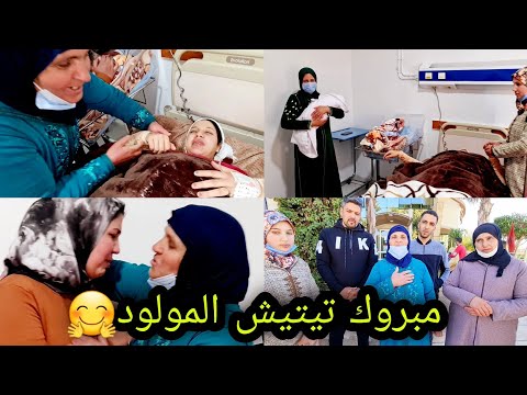 باركولينا تيتيش خرجات من غرفة العمليات😲أو شدات مولودها🚼بين يديها او بالفرحة بكات🤗