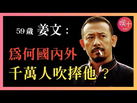 姜文：劉曉慶為他拋棄丈夫，寧靜為他賭氣閃婚，不是帥哥為何魅力如此之大？26年只拍了6部電影，為何被億萬影迷追捧？