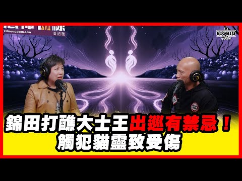 Taboos exist during the Da Shi Wang (a Taoist priest) procession in Kam Tin! Offending a cat spir...