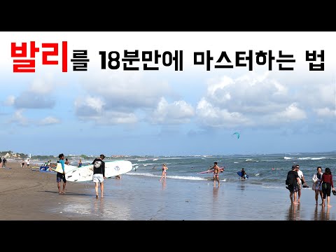 🇮🇩 발리, 0부터 체계적으로 알려드림 - 내부 지역과 여행지들