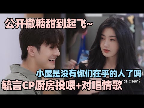 【MultiSub】港男&冷艳主播对唱情歌~乐言厨房投喂奥斯卡！两人“公费恋爱”小情侣既视感太好嗑~#心动的信号 #心动的信号s6 #恋综 #林依晨 #言承旭 #窦骁 #周雨彤 #翁青雅