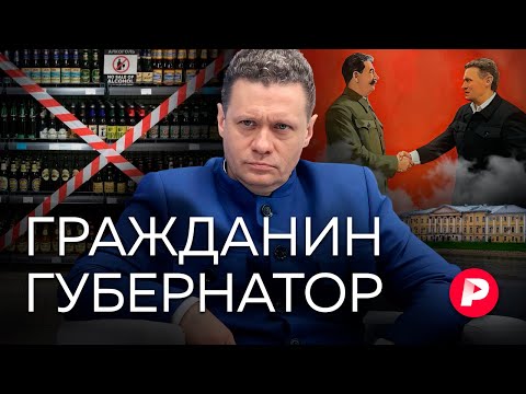 No alcohol, abortions, migrants: how Governor Filimonov is re-educating Vologda