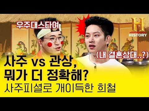 100명의 여성과 김종민 궁합은? 우주대스타 김희철과 사주팔자의 진실을 논하다 MY Brain-fficial ep9. With Kim Hee Chul [뇌피셜 9화]