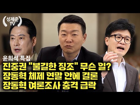 [윤희석 특집] 진중권까지.. 무슨 일?