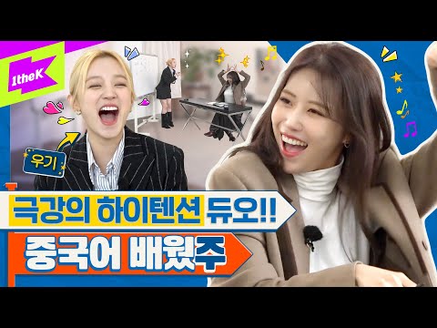 [EN] 고막 터짐 주의 美친 텐션의 그녀들이 만났다?! | 미주 | MIJOO | 우기 | (G)I-DLE YUQI | 런웨이2 | LEARN WAY 2 | EP.25