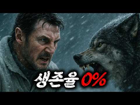 생존확률 0.0001% 알래스카에서 미친 생존력으로 살아남은 남자 [영화리뷰/결말포함]