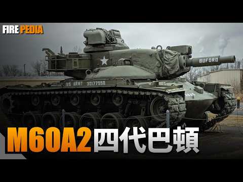 M60A2: Fallen starship