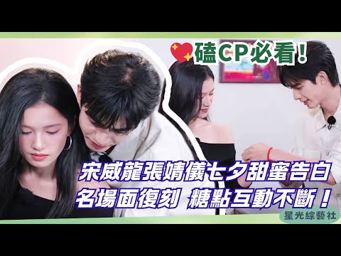 “WildGrass” Qixi Special❤️Song Weilong & Zhang Jingyi Face Kiss + Beach Kiss, Sweet&HeartbreakingCP