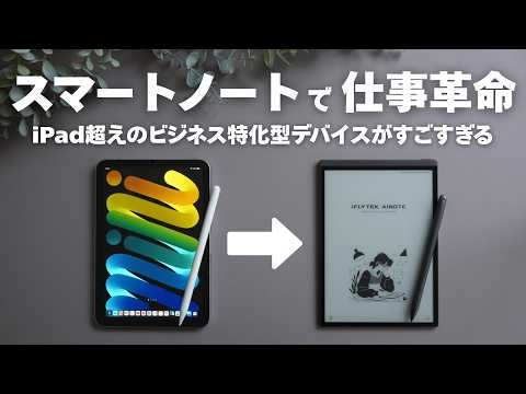 A work item that surpasses the iPad! This business-specific AI smart notebook is amazing. [iFLYTE...