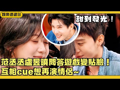 Fan Chengcheng and Lu Yuxiao team up again for a hilarious on-screen romance! 💞 Their mutual conf...