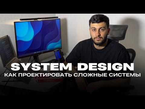 System Design. Проектируем Банк. Разбираем на примере модели C4.