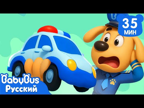 Следите за своими вещами!｜Правила в жизни｜🔍Сборник Шерифа Лабрадора｜Развивающие мультики｜BabyBus