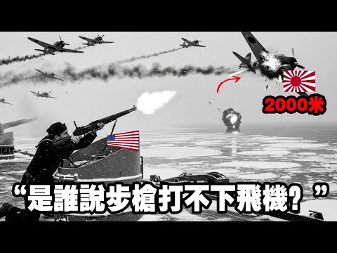 戰場驚險“死亡反轉”1名美軍水手被包圍，他拿出自創的“未經許可”步槍，擊落11架飛機，反殺全部日軍，成功突圍，戰鬥力驚人！