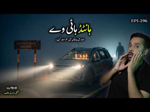 A Family’s Road Trip Turned into a Nightmare | Based on True Events | Real Pakistani Horror Story
