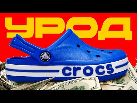 The Crocs Story: How to Make BILLIONS on Ugly Shoes