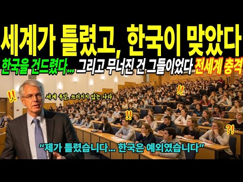 [해외감동사연] 한국은 절대 무너지지 않습니다,하버드 교수가 결국 인정한 단 하나의 나라