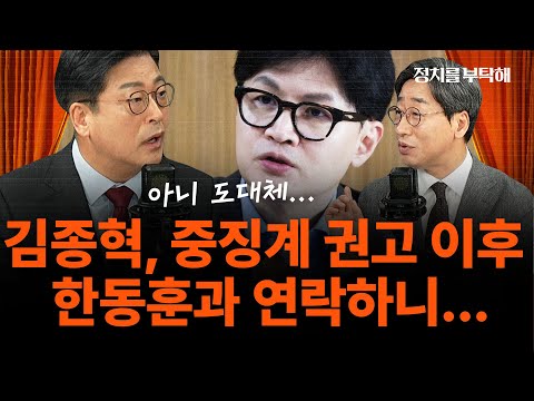 김종혁 “한동훈 토크콘서트 열리는 킨텍스로 오세요. 저도 갑니다...‘김종혁’ 개인으로 싸울 것” (김종혁 전 최고위원, 김성완 시사평론가) 📌정치를 부탁해 60분 Live