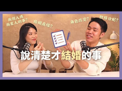 結婚前需要準備的10件事！比求婚、婚禮、蜜月還要重要的問題。。