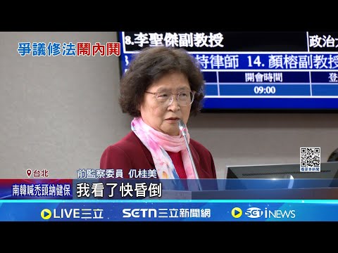 民進黨列"國民黨貪污五法" 藍黨產條例修法突喊卡 黃國昌不挺藍黨產修法? 鍾佳濱:避免立場不一被發現│記者 廖品鈞 黃澄柏│台灣要聞20251217│三立iNEWS