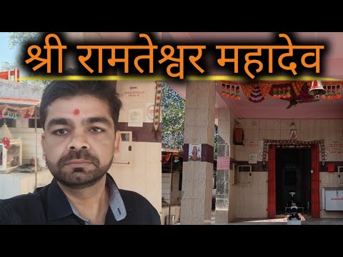 Sri Ramateshwar Mahadev temple | શ્રી રામતેશ્વર મહાદેવ મંદિર | #rajkottourist #minivlog #gujarati 