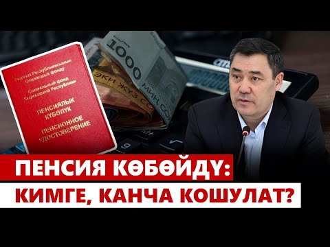 Pension increase: who will get it and how much?