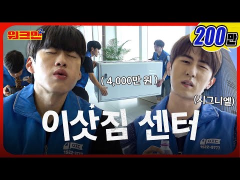 Moving from SIGNIEL to Hannam The Hill🚚 We have to move 40 million won furniture...?😱 | Workman 2