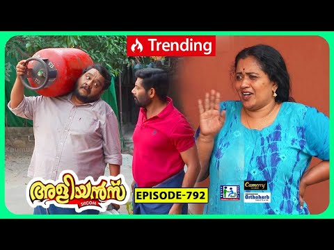 Aliyans - 792 | പരോപകാരി റൊണാൾഡ്‌ | Comedy Serial (Sitcom) | Kaumudy