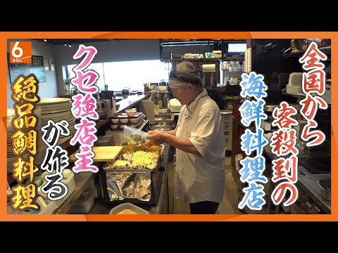 [Ninjo Shokudo] A close look at a friendly seafood restaurant that has been in business in a fish...