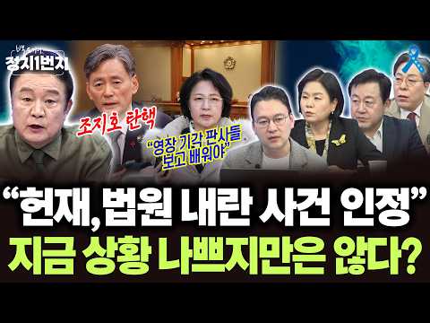 [백운기의 정치1번지] "이제야 하나씩 제자리 찾아가는 중" ·· 내란 세력 영장 기각했던 판사들, 보고 있나?