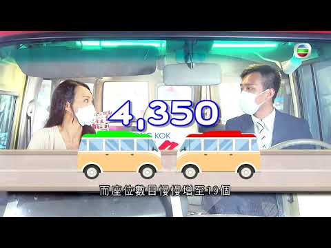 香港小巴歷史 與六七暴動有關  - TVB探古尋源-TVB News-香港新聞