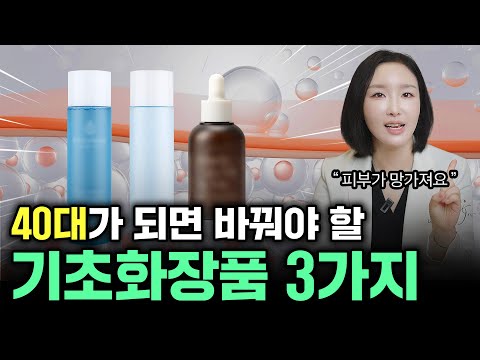 "Once you turn 40, you absolutely must change these three basic cosmetics." This can ruin your skin.