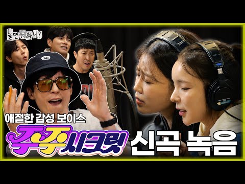 [Hangout with Yoo?] idol in breakup 24 hours a day 💖JUJU SECRET💖 Emotional Ballad🥹 | #YooJaeSeok