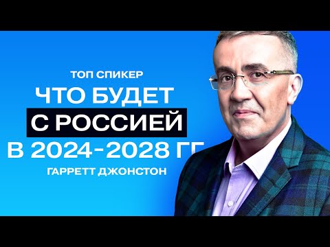 Garrett Johnston: The dollar is at 15 rubles, business is not about money, high technology in Rus...