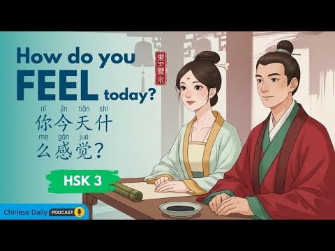 HSK 2 - 3 | 如何用中文表达你的感受?Learn to Talk About Your Feelings in Chinese!