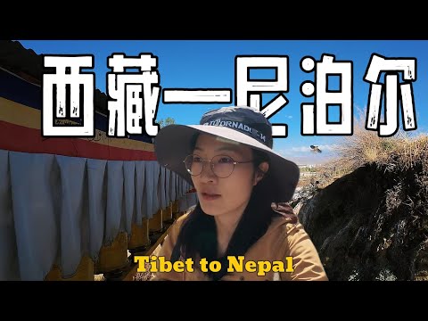 第一次独自出国，花费700元抵达南亚最穷国家之一尼泊尔。