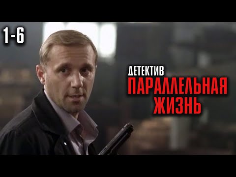 СЕКРЕТЫ 90-Х! ИСТОРИЯ КОТОРАЯ ЗАТЯГИВАЕТ С ПЕРВОЙ МИНУТЫ! | Параллельная жизнь Серии 1-6