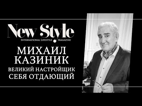 Mikhail Kazinik in London. On geniuses and villains, culture and enlightenment.