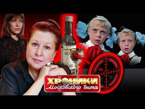 Когда женщина пьет. Хроники московского быта | Центральное телевидение