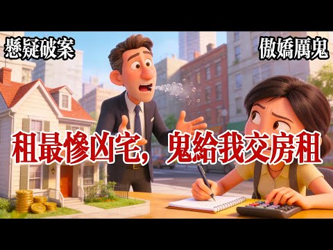 [Sweet Romance + Extra Chapters] I'm a poor guy looking to rent the cheapest place. The real esta...