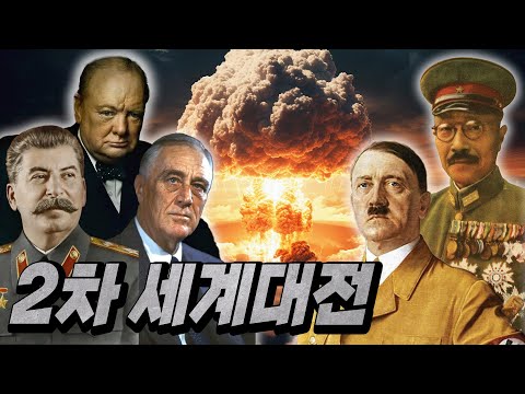 "넷플릭스" 제작, 제2차 세계대전! - 종합본 (2시간 순삭 Ver.)