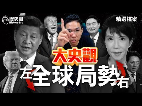 高市早苗將成首位女日本首相！「K簽」引動中國社會反彈？【歷史哥精選檔案｜大史觀｜李易修】