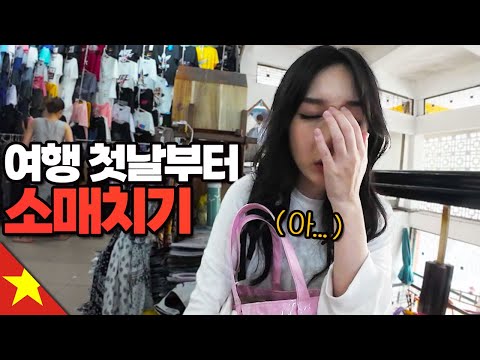 🇻🇳 #1 I got pickpocketed on the first day of my trip.. What should I do?