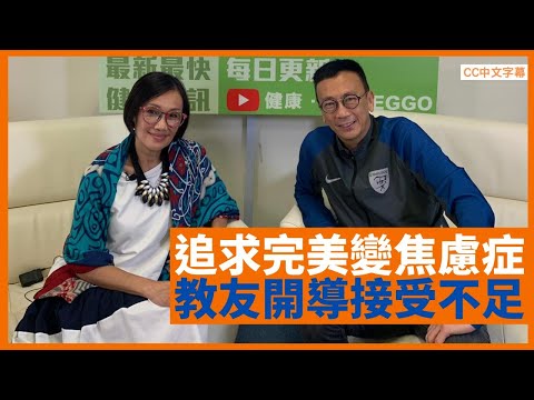 韓馬利患焦慮症因追求完美 教友開導接受不足 腦膜炎後遺症記性變差 - 鄭丹瑞《健康旦》 #韓馬利 Part 2 (CC中文字幕)